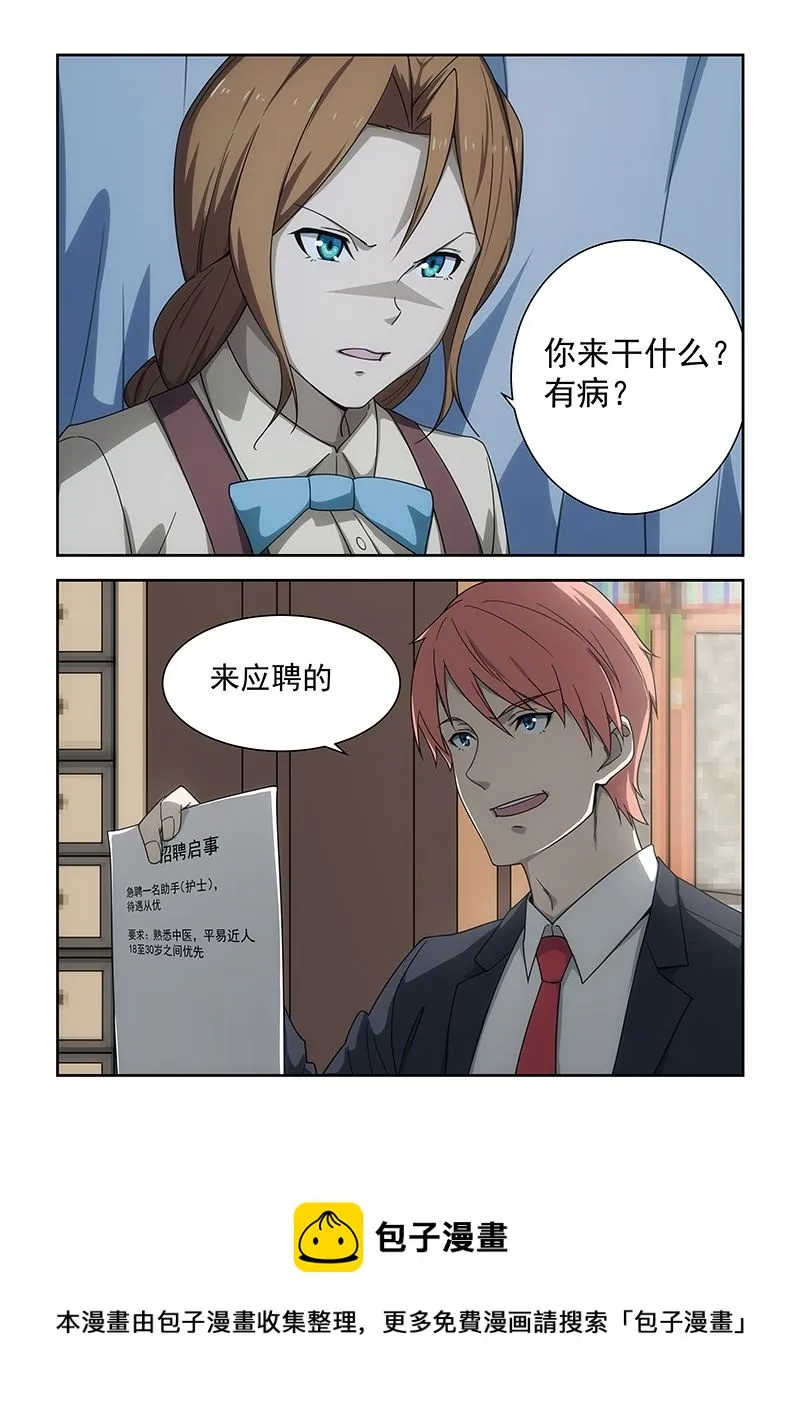 第176话 第8页