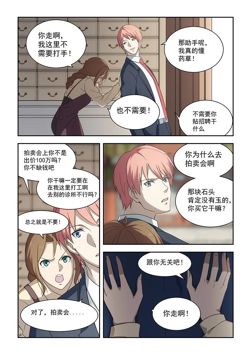 第178话 第2页