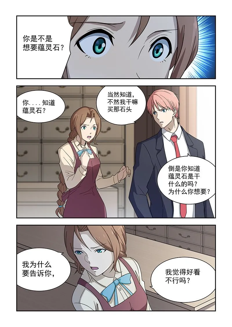 第178话 第3页