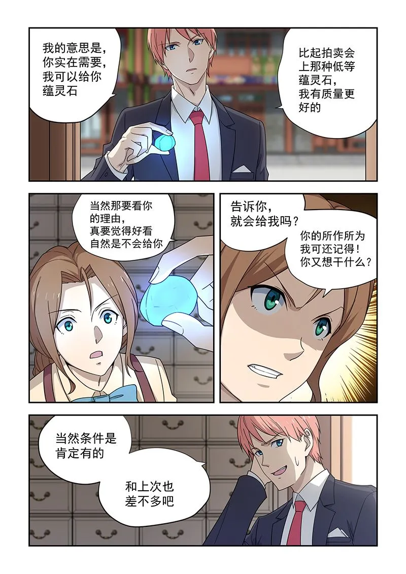 第178话 第4页