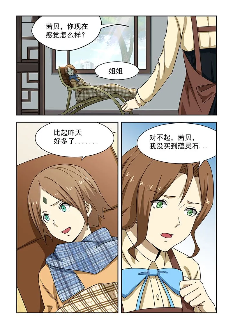 第178话 第7页