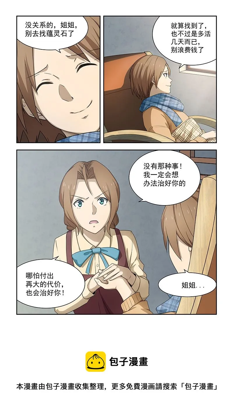 第178话 第8页