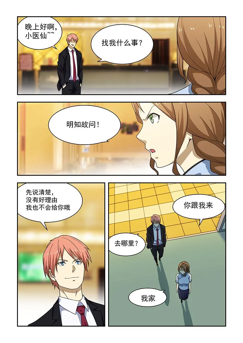 第179话 第6页