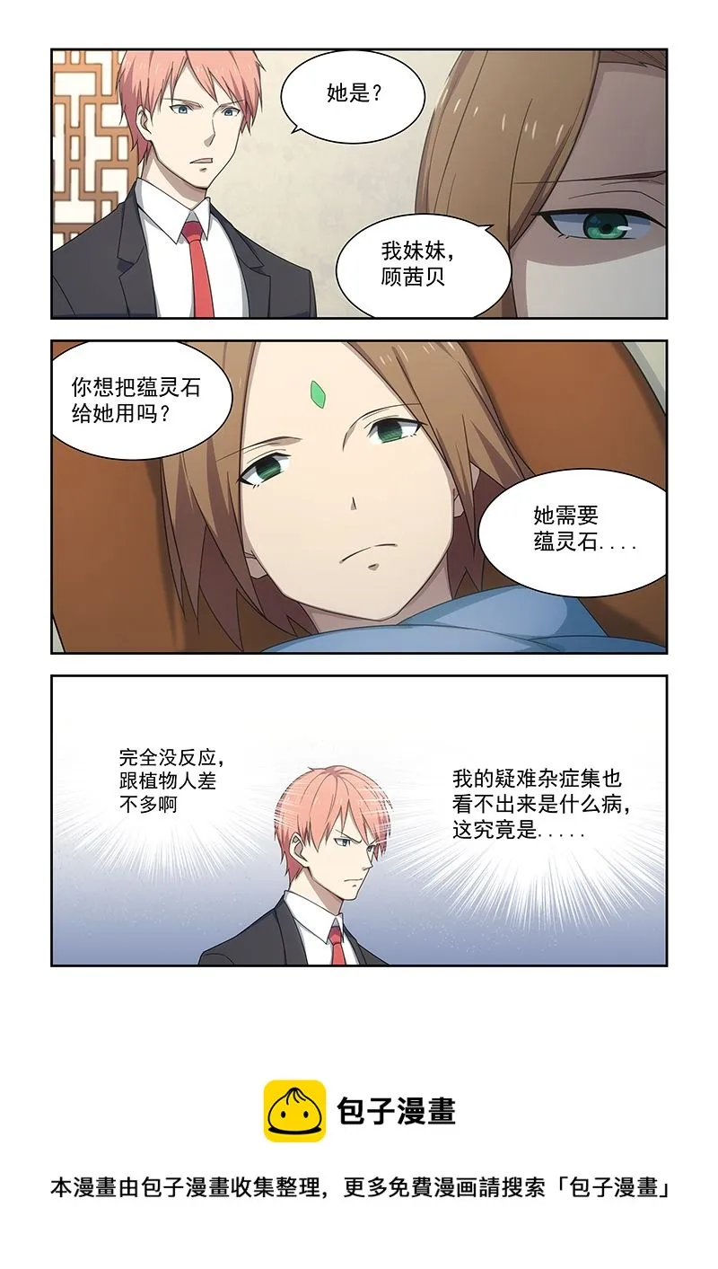 第179话 第8页