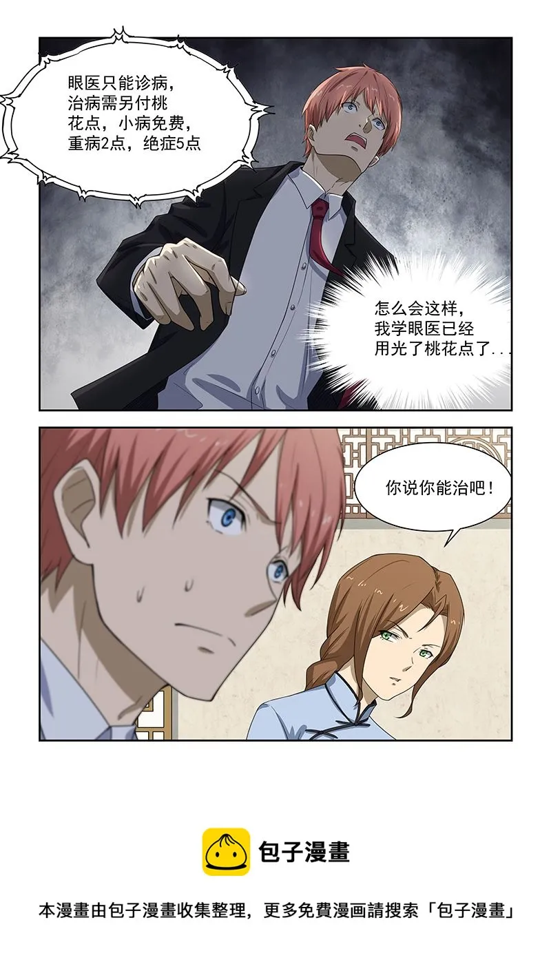 第181话 第8页