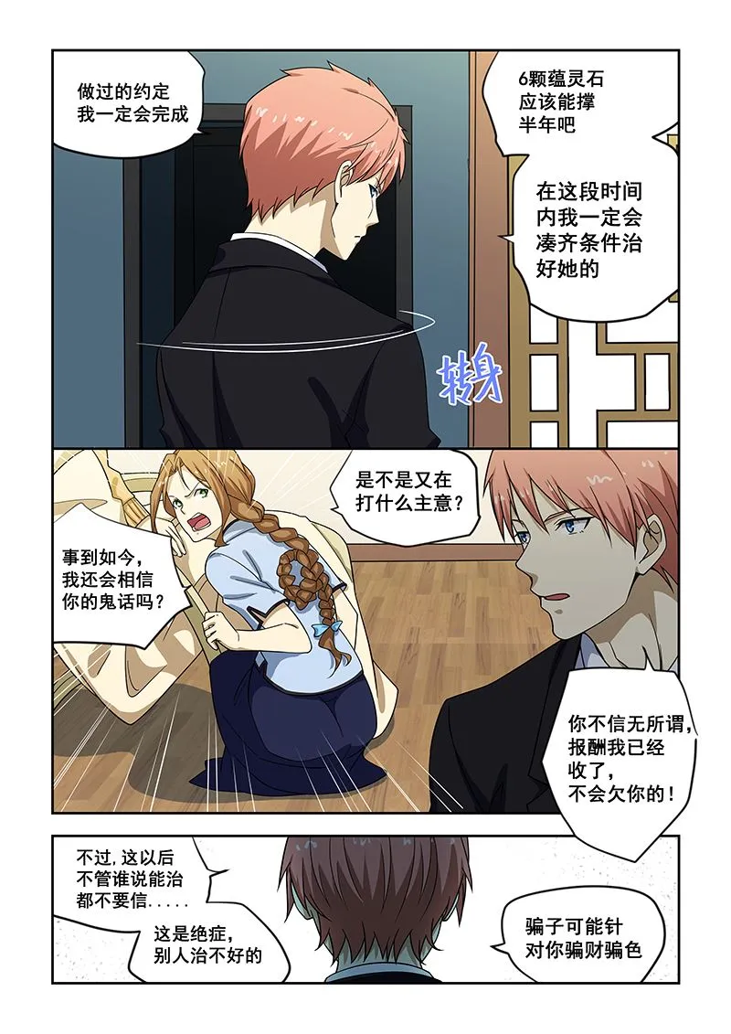 第182话 第7页