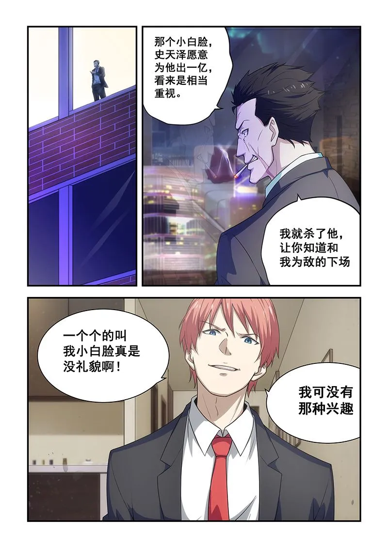 第183话 第5页