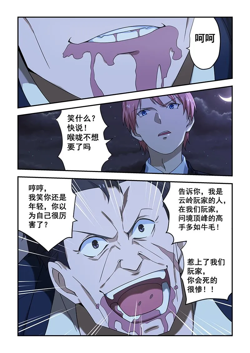 第184话 第6页
