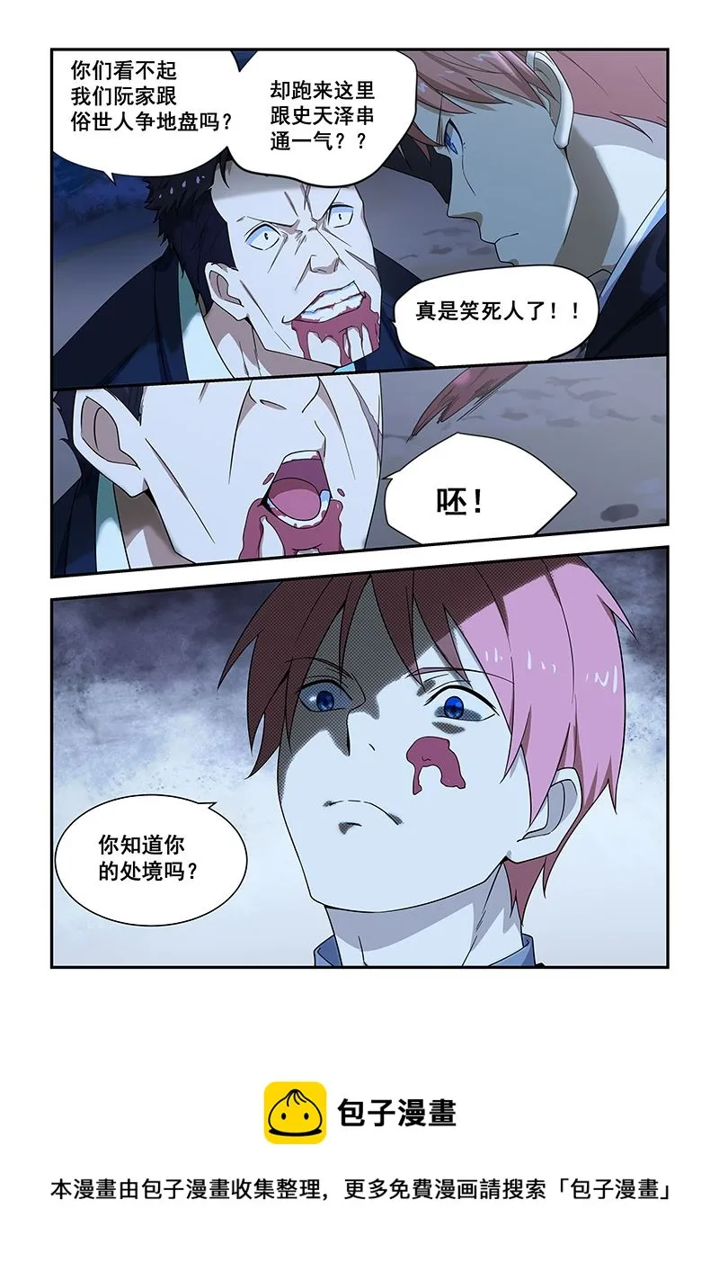 第184话 第8页