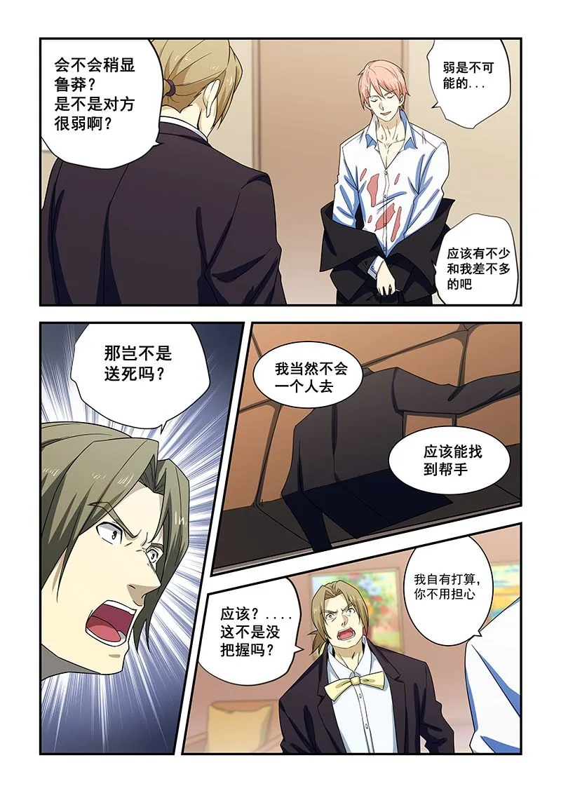 第185话 第5页