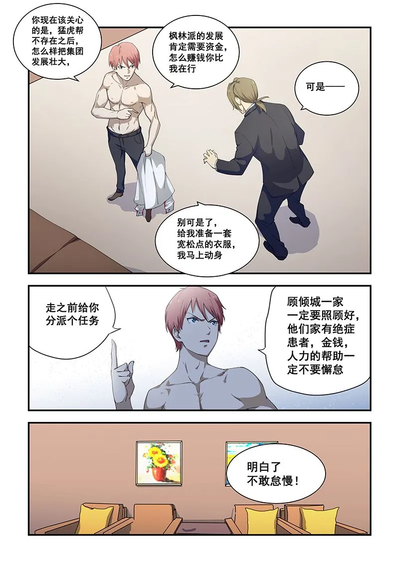 第185话 第6页