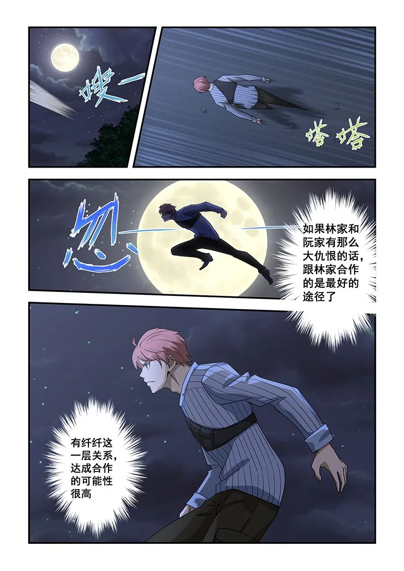 第185话 第7页