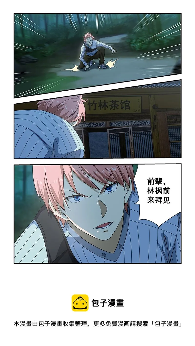 第185话 第8页