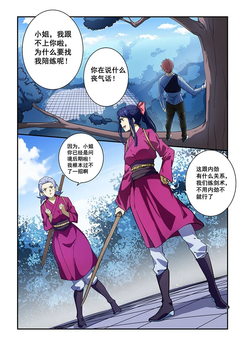 第186话 第7页