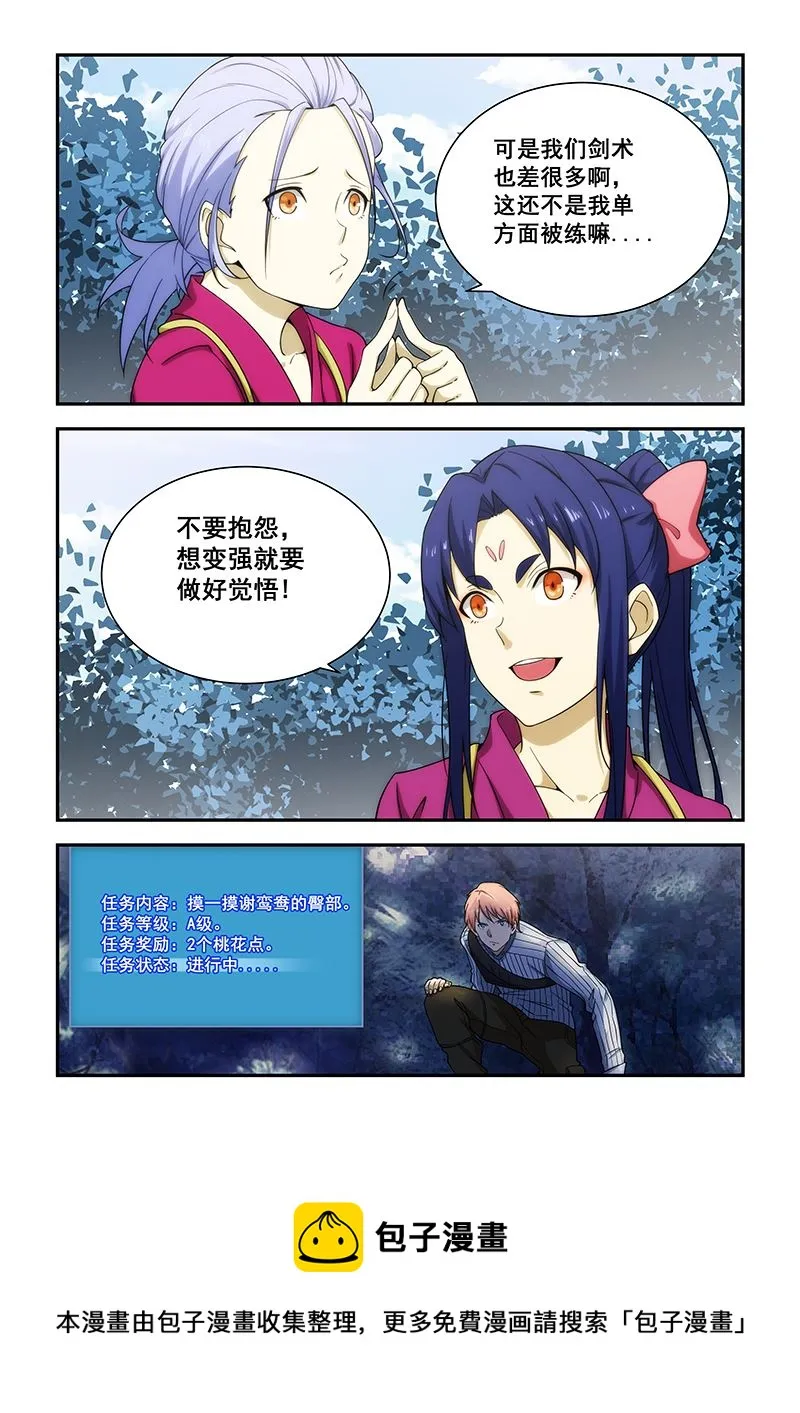 第186话 第8页