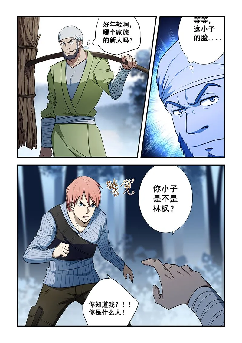 第188话 第4页