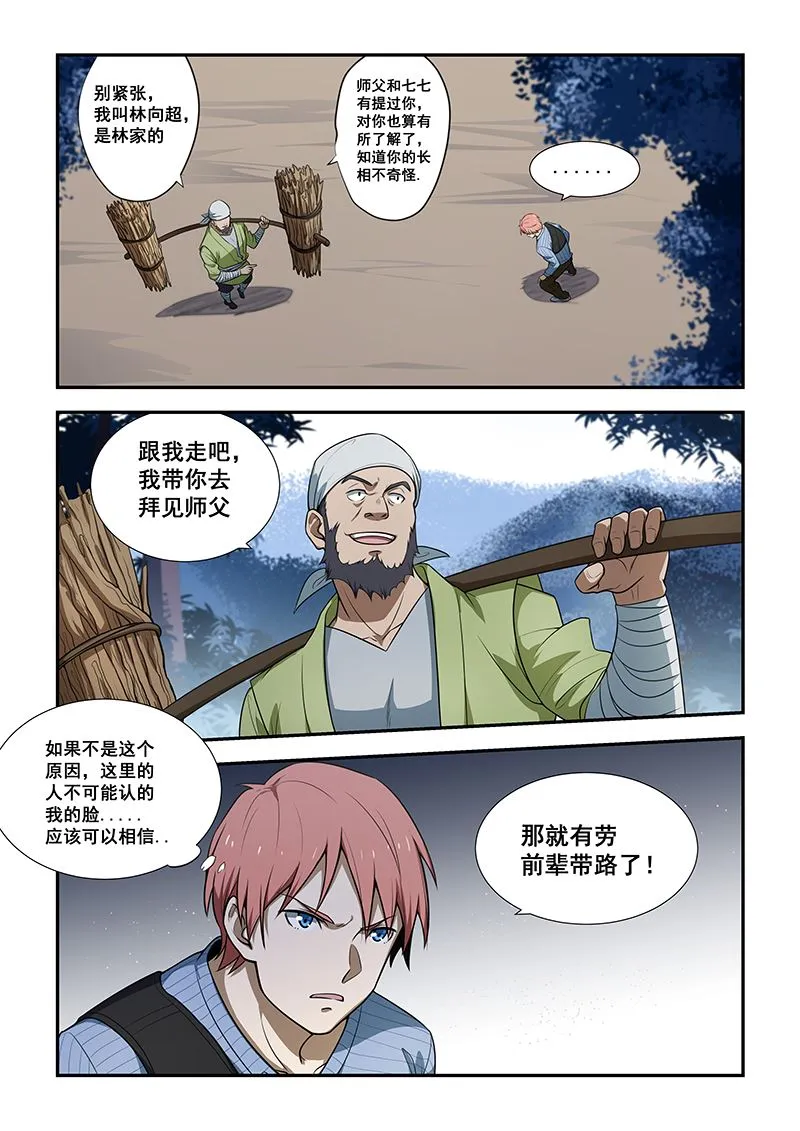 第188话 第5页