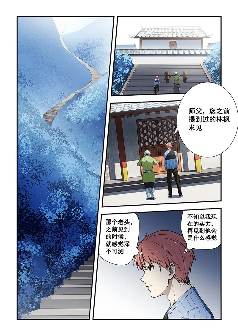 第188话 第6页