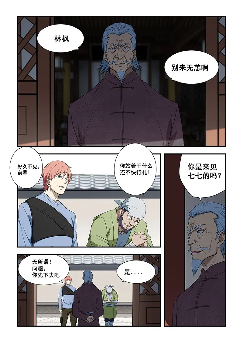 第188话 第7页