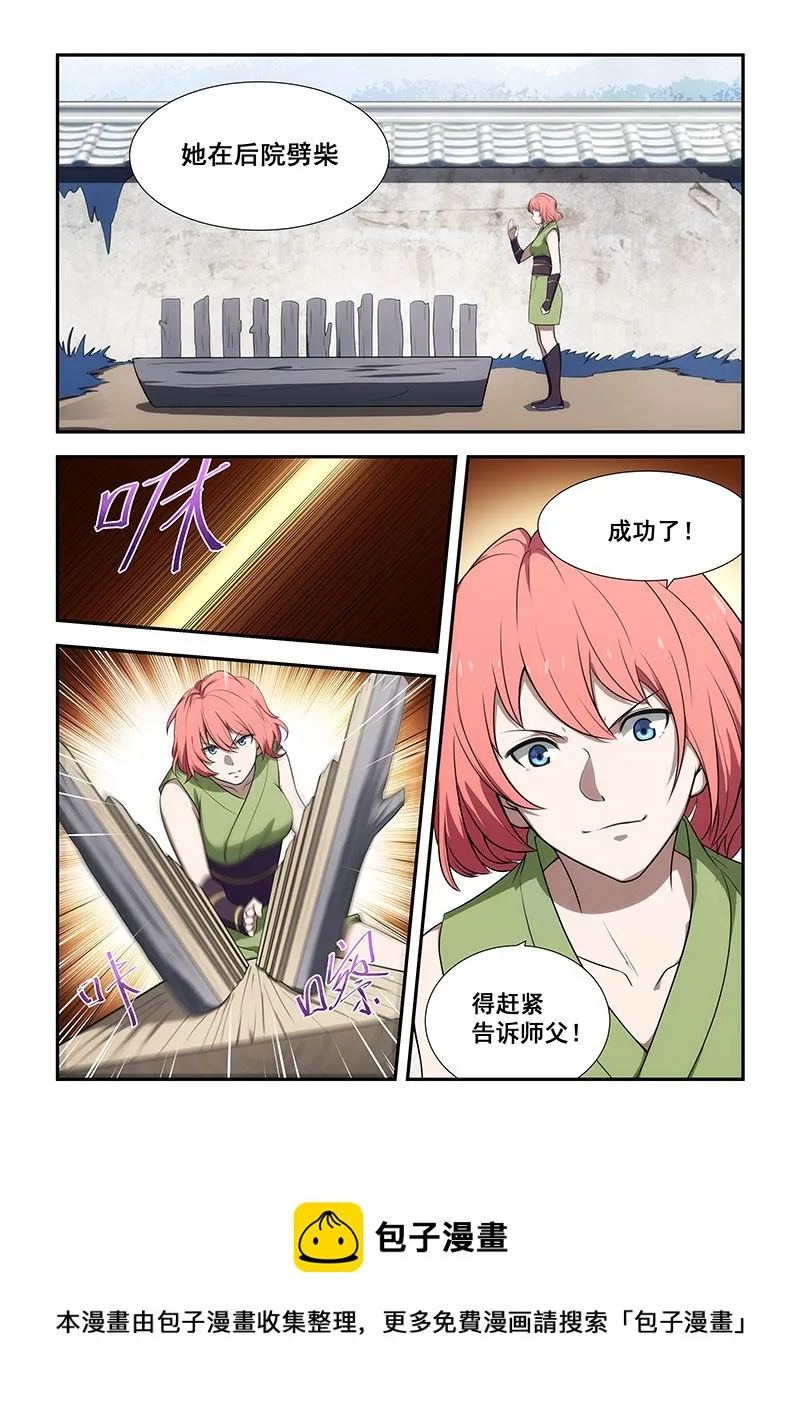第188话 第8页
