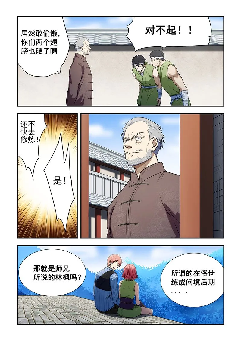 第190话 第3页