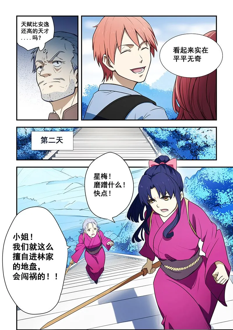 第190话 第4页