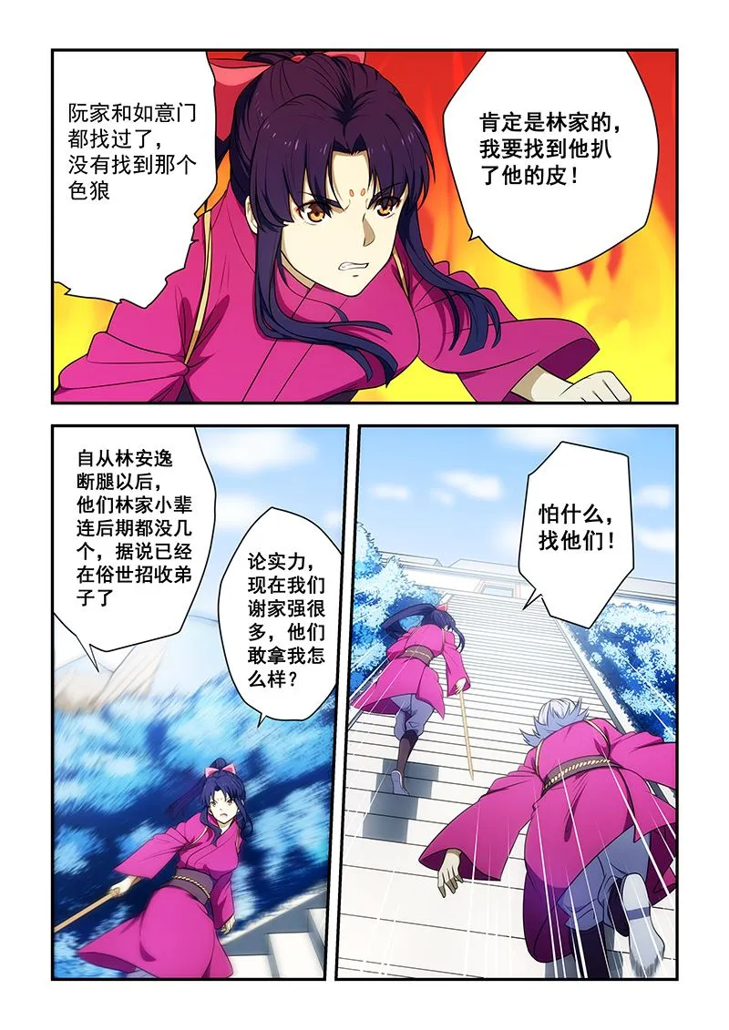 第190话 第5页