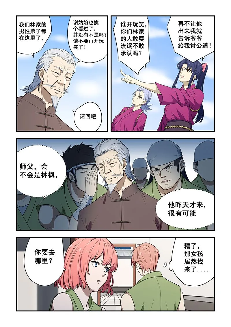 第190话 第7页