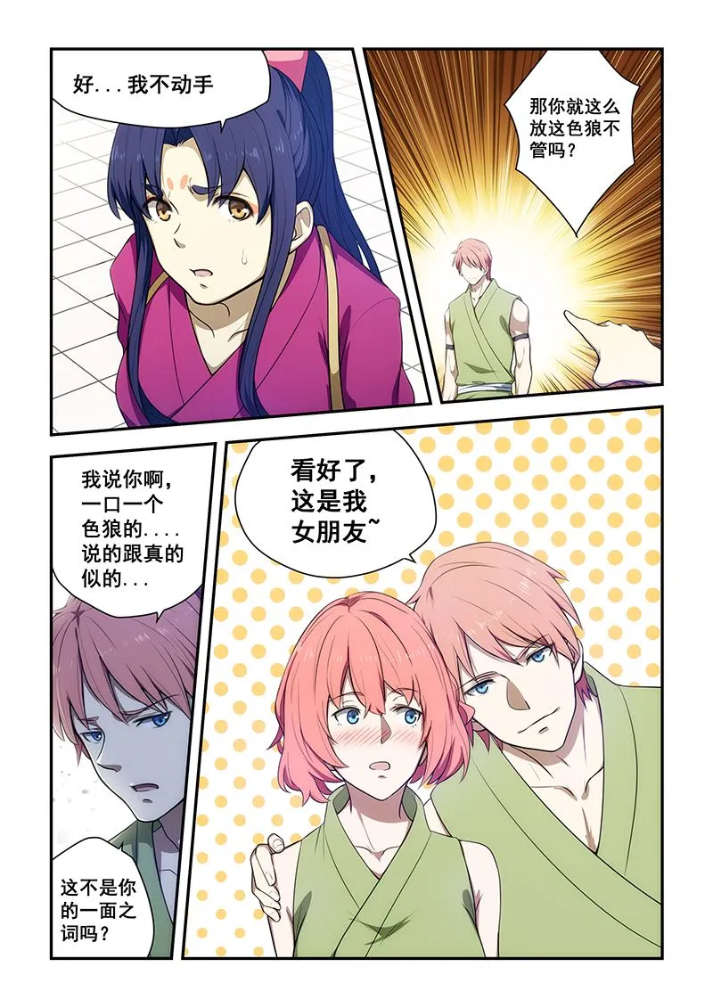 第191话 第3页