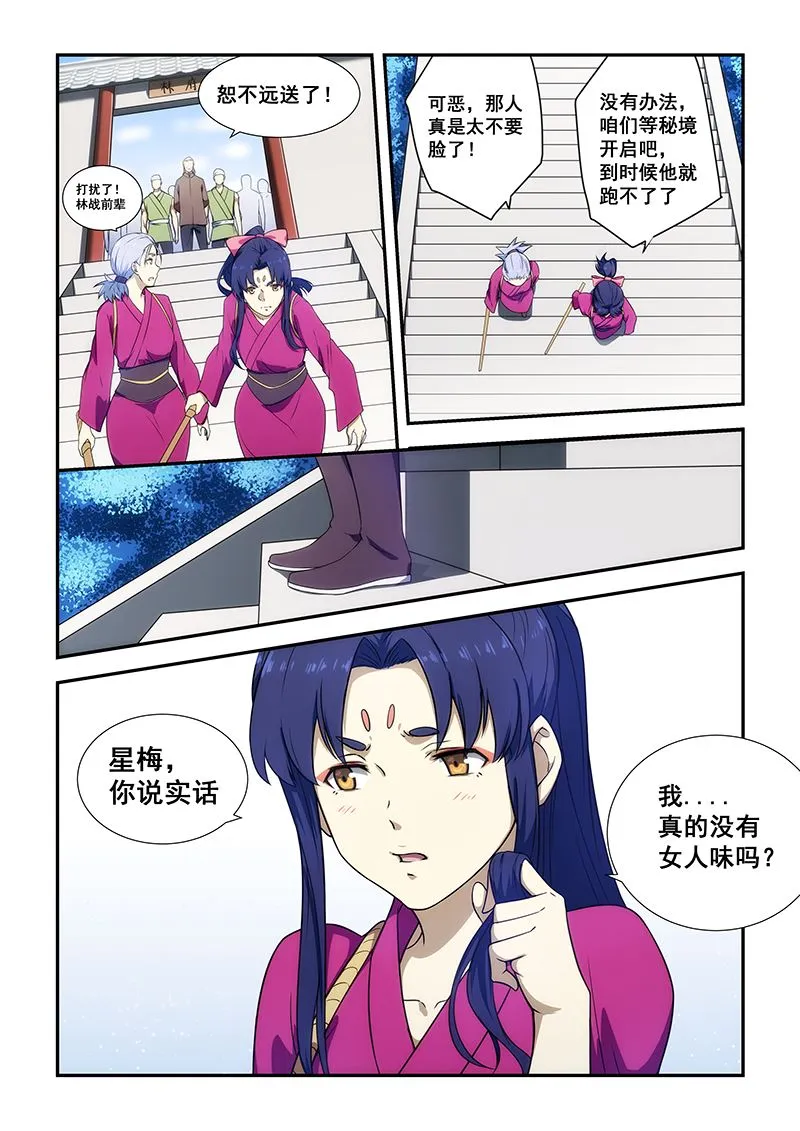 第191话 第6页
