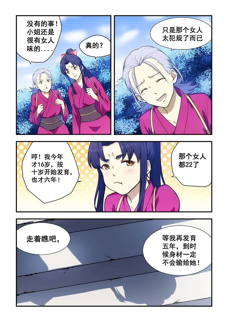 第191话 第7页