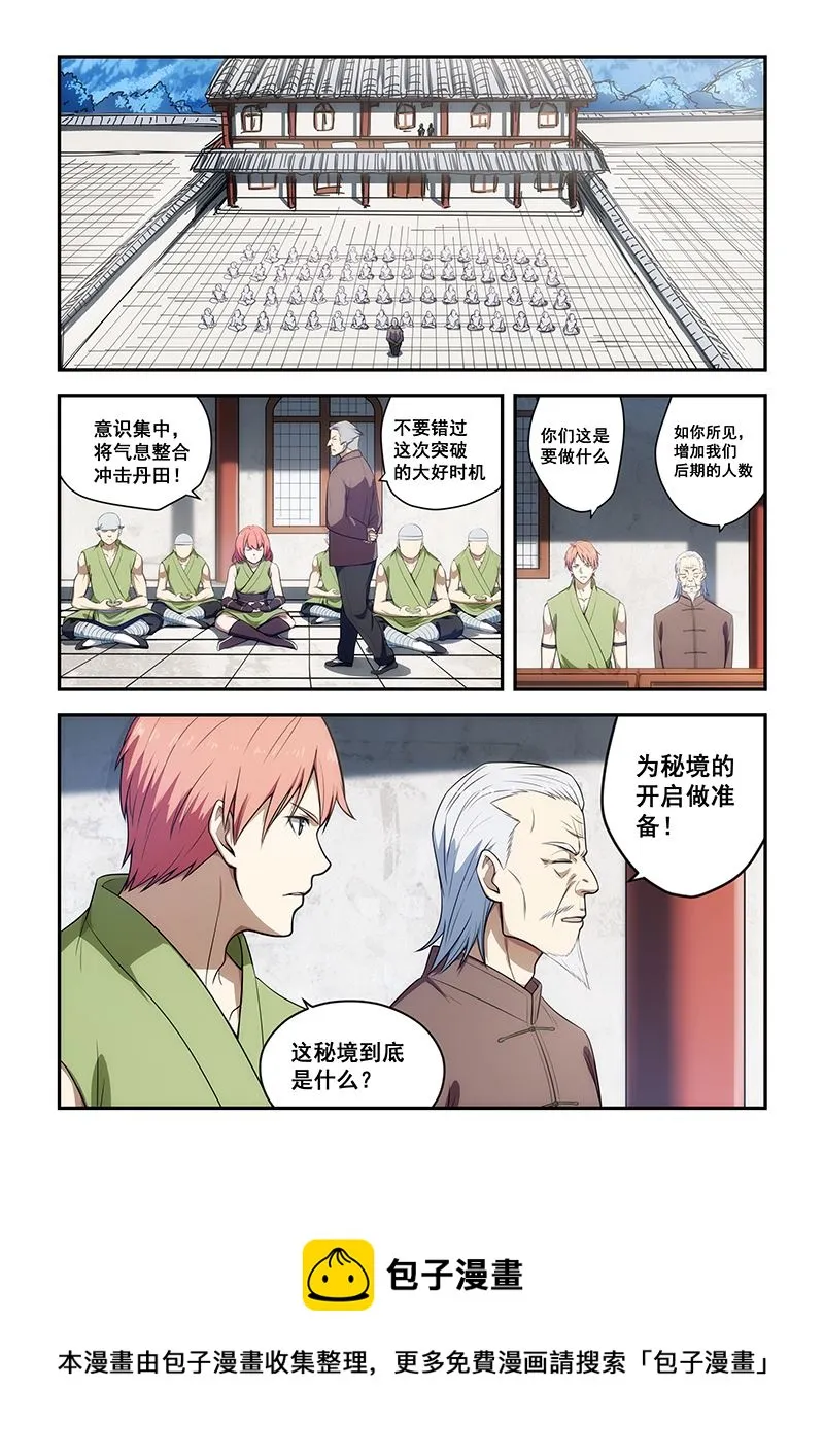 第191话 第8页