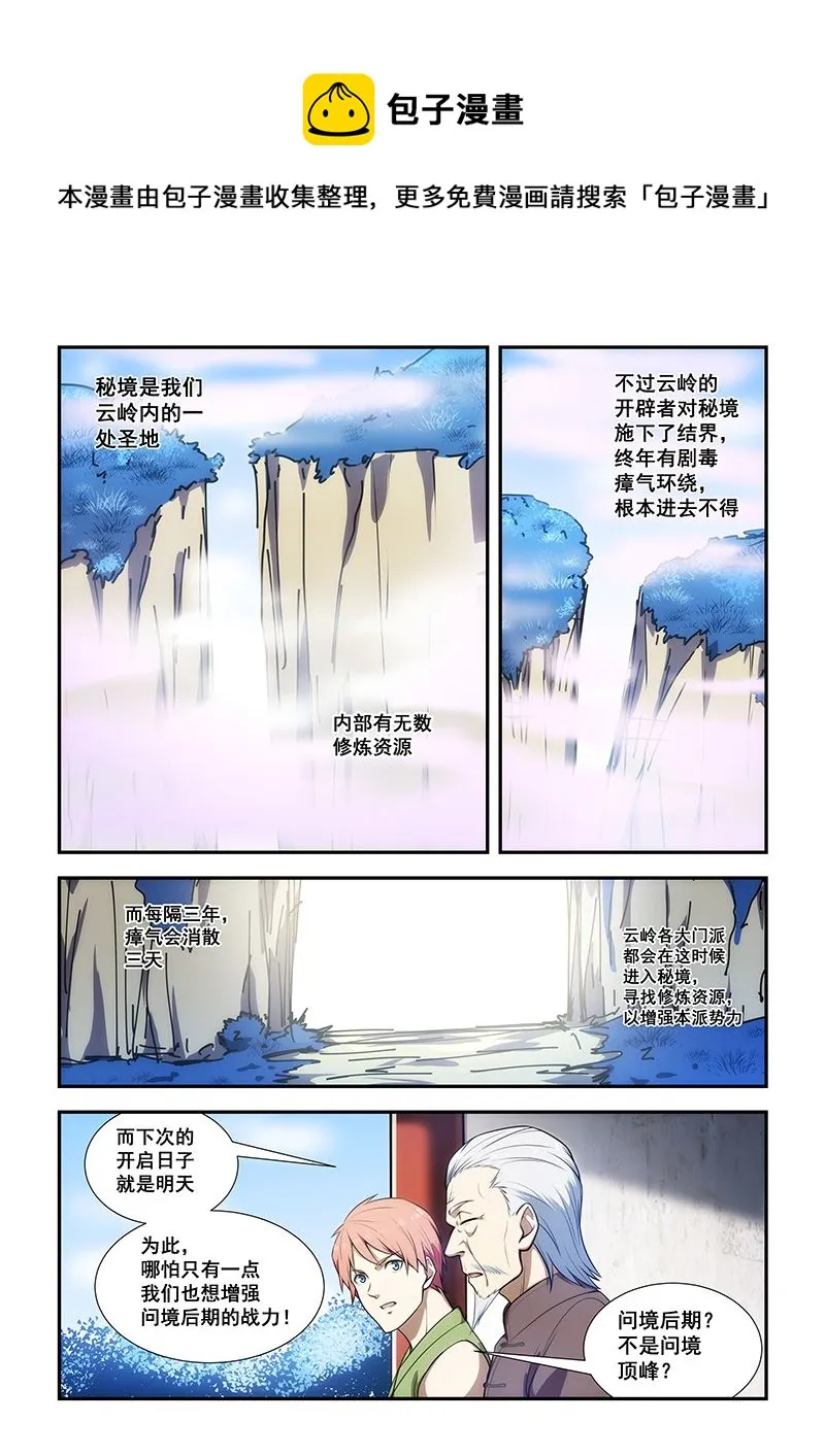 第192话 第1页