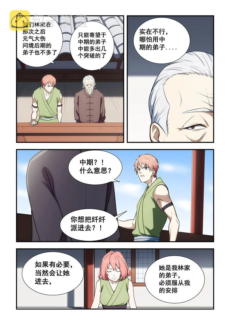 第192话 第3页