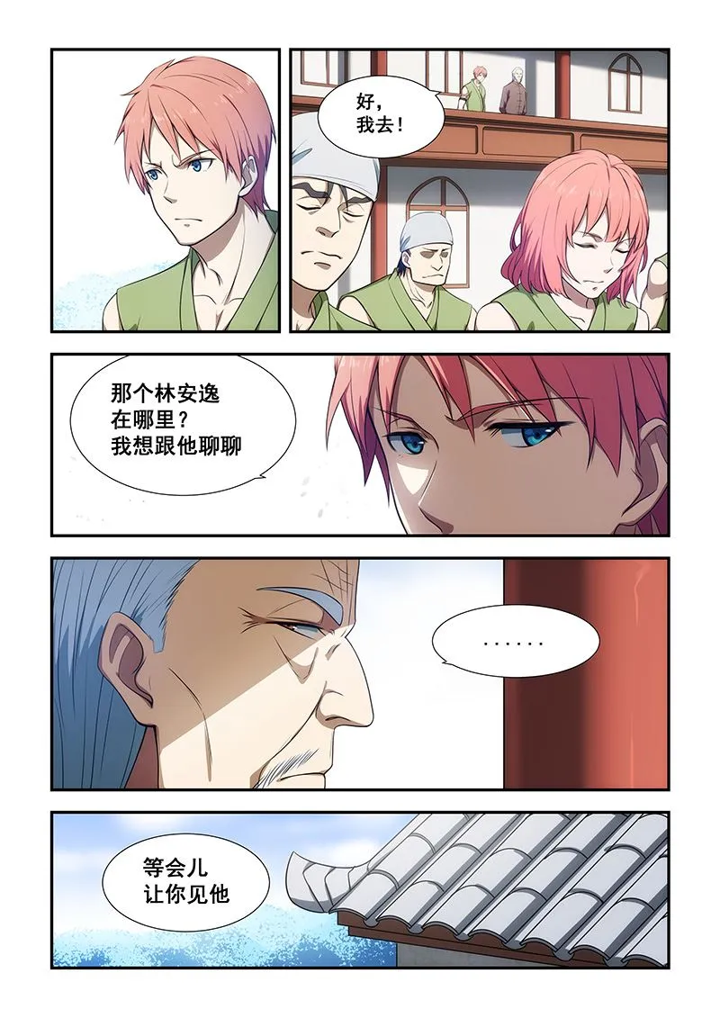 第192话 第5页