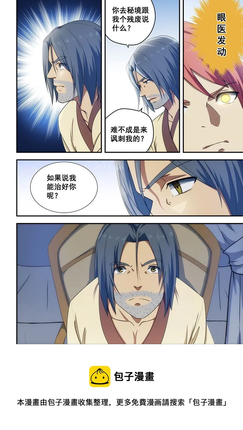 第192话 第8页