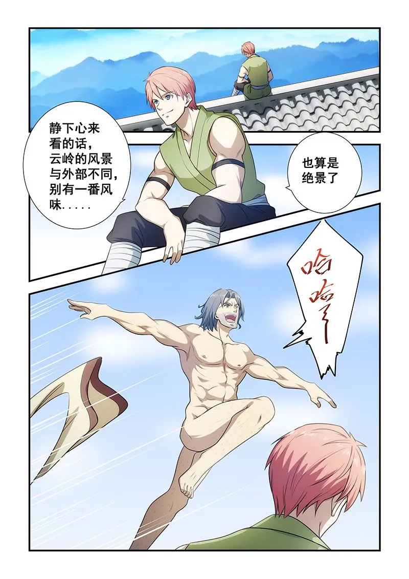 第193话 第6页