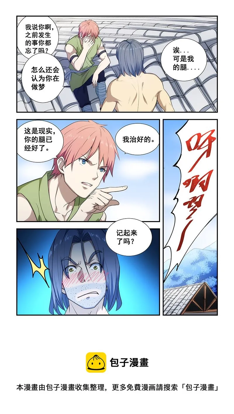第193话 第8页