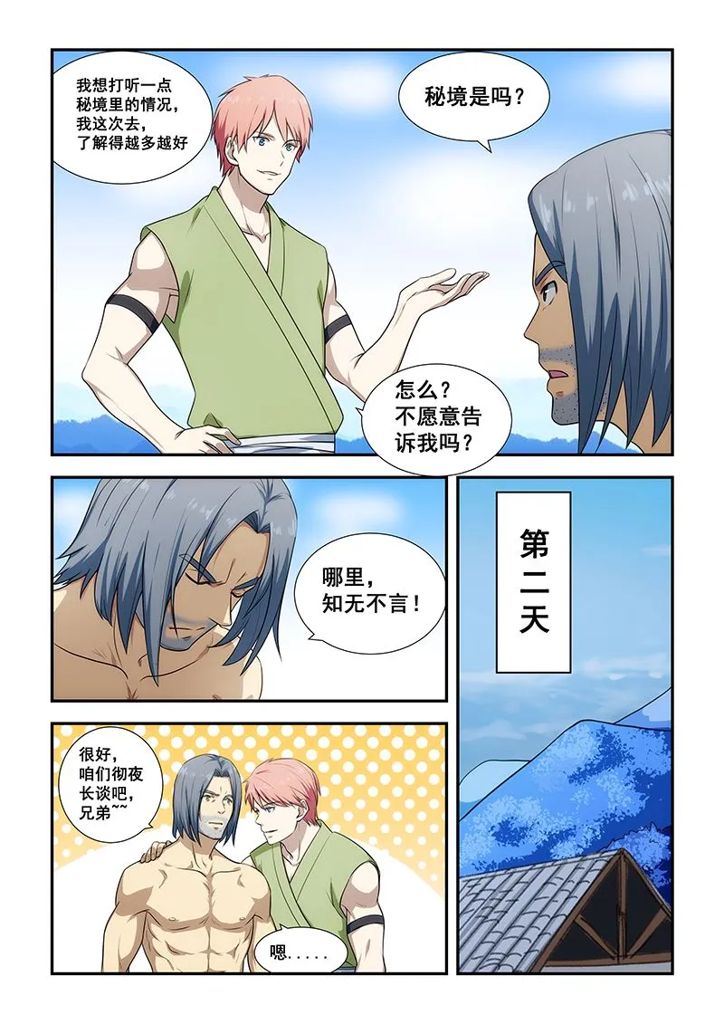 第194话 第2页