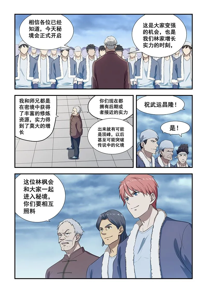 第194话 第3页