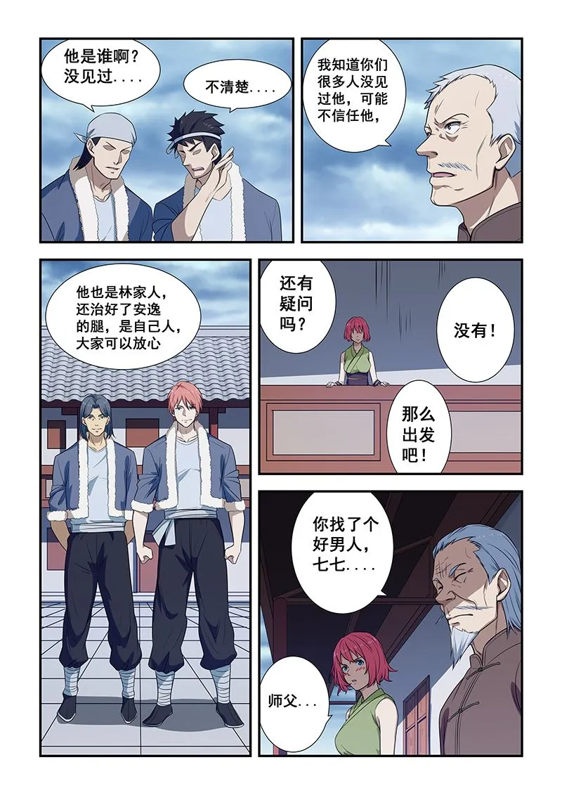 第194话 第4页