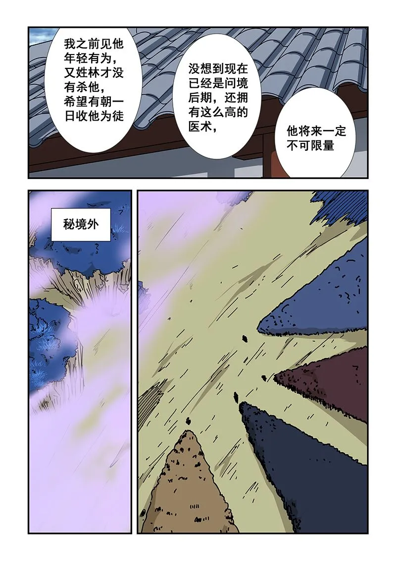 第194话 第5页