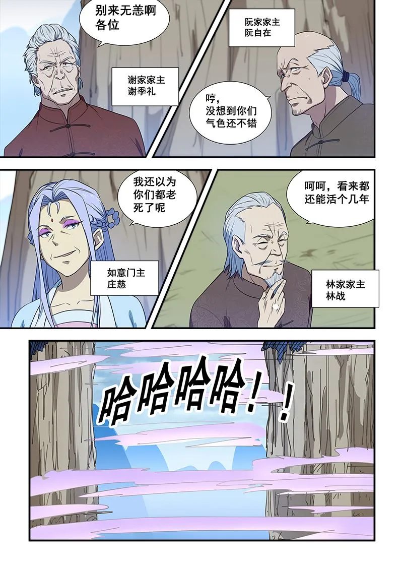 第194话 第6页