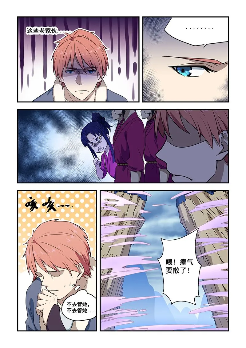 第194话 第7页