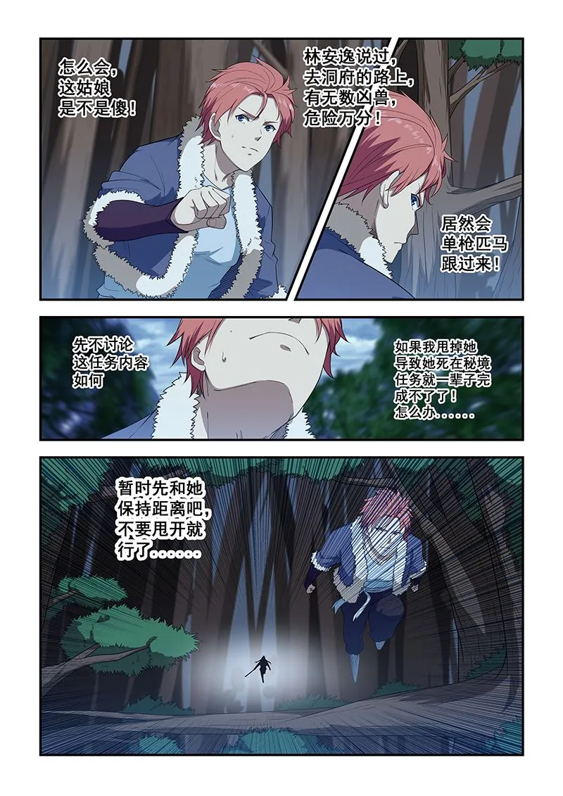 第195话 第5页
