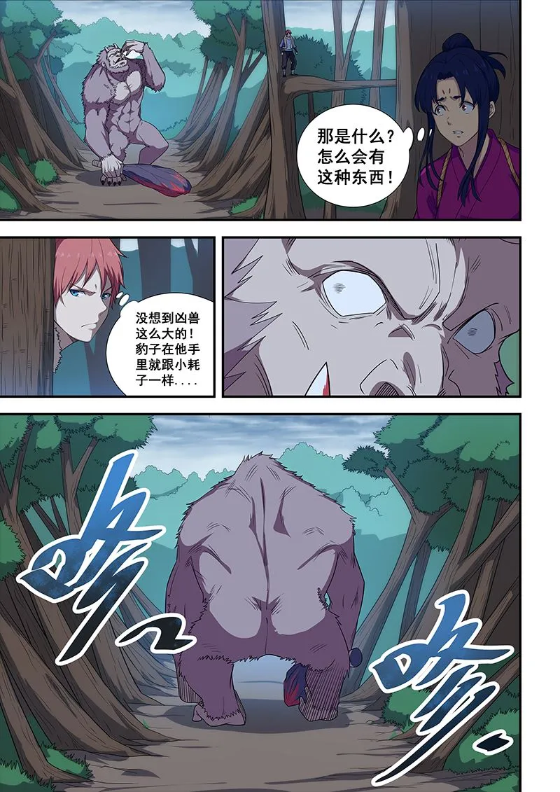 第195话 第7页