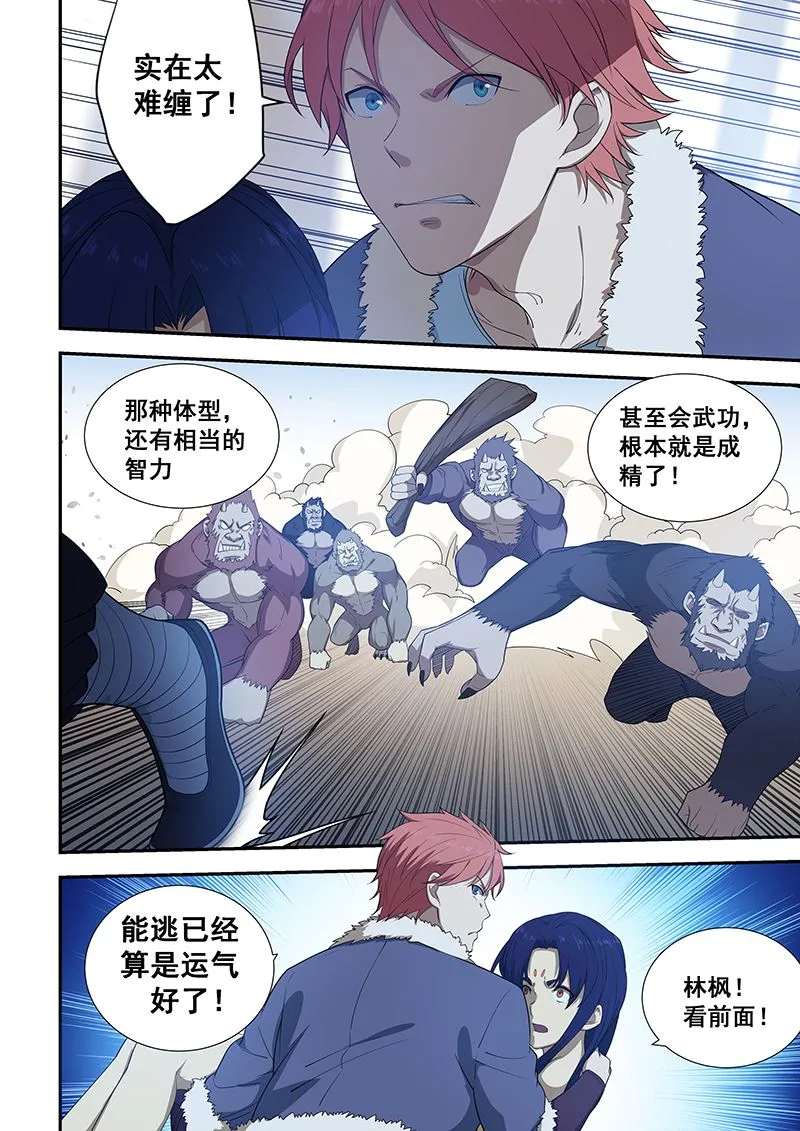 第197话 第3页