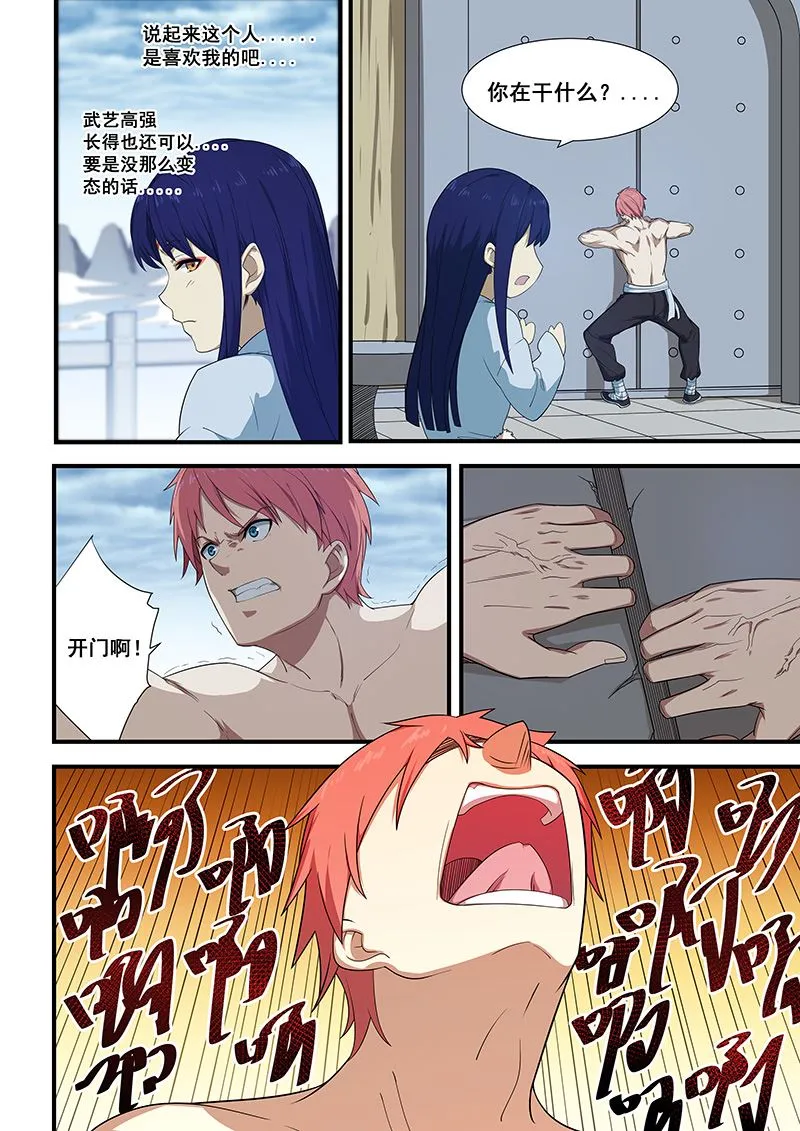 第198话 第3页