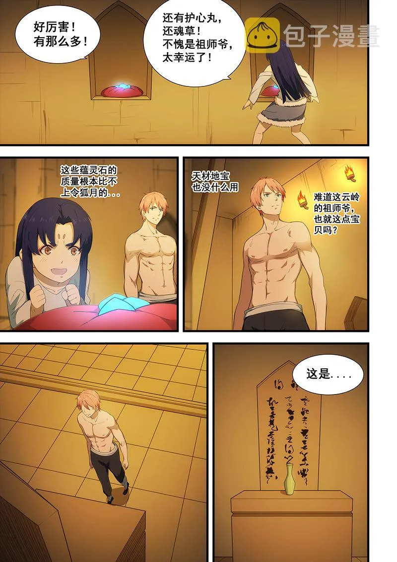 第198话 第6页