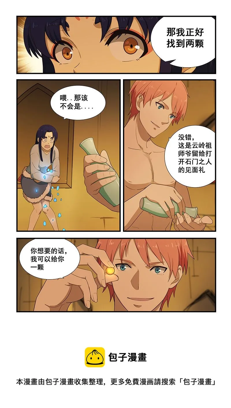 第198话 第8页